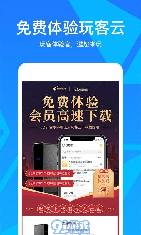 玩客云app4