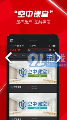 BesTV(bestv百視通)V3.8.4 安卓手機版2