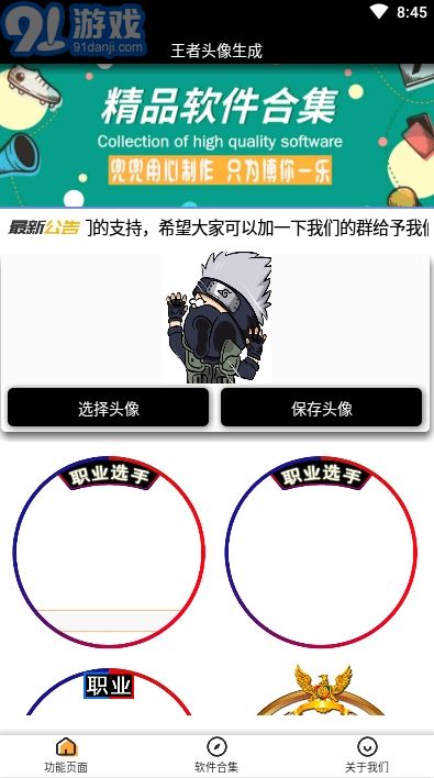 王者頭像生成1