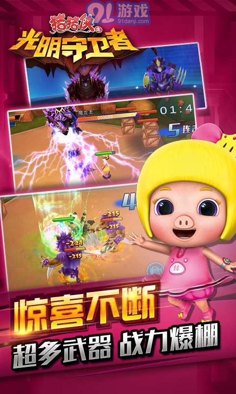 豬豬俠之光明守護(hù)者內(nèi)購版2