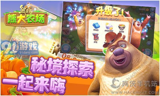熊出沒叢林冒險1