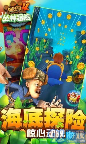 熊出沒叢林冒險2