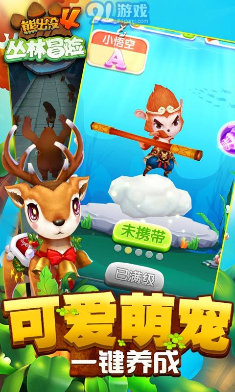 熊出沒叢林冒險4