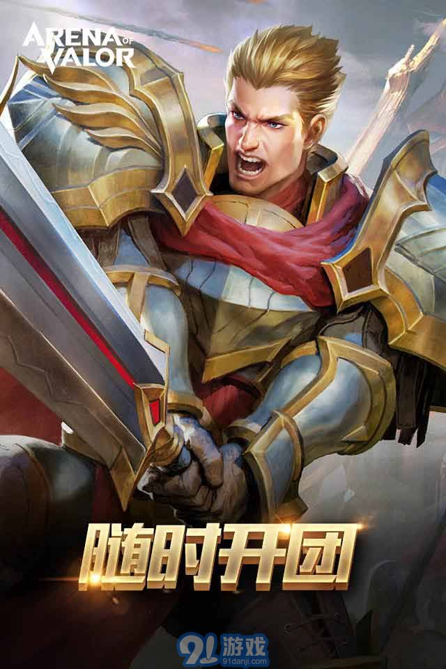 Arena of valor體驗(yàn)服1