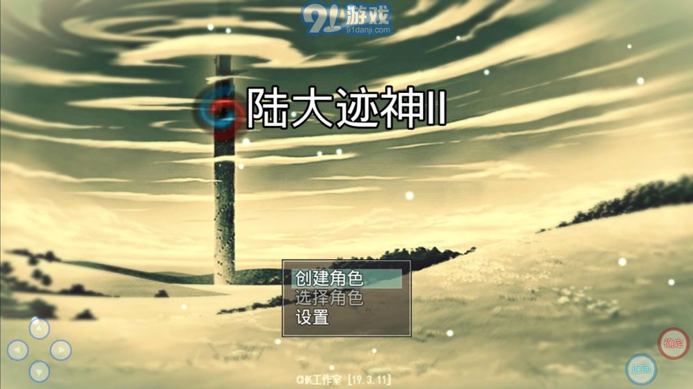 陸大跡神2安卓1