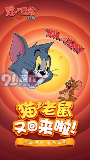 貓和老鼠果盤版 1