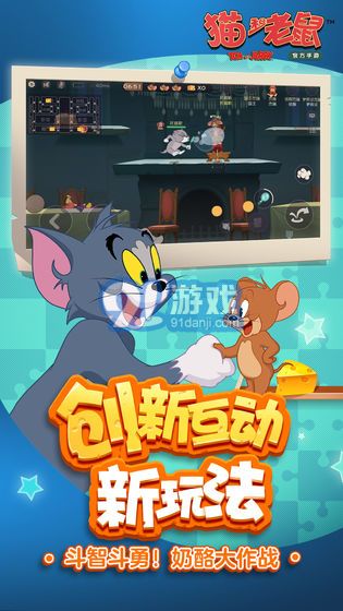貓和老鼠果盤版 2