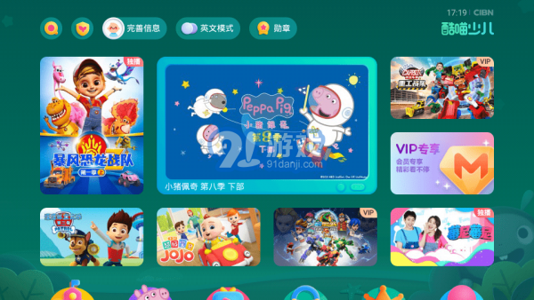 CIBN酷喵少兒1