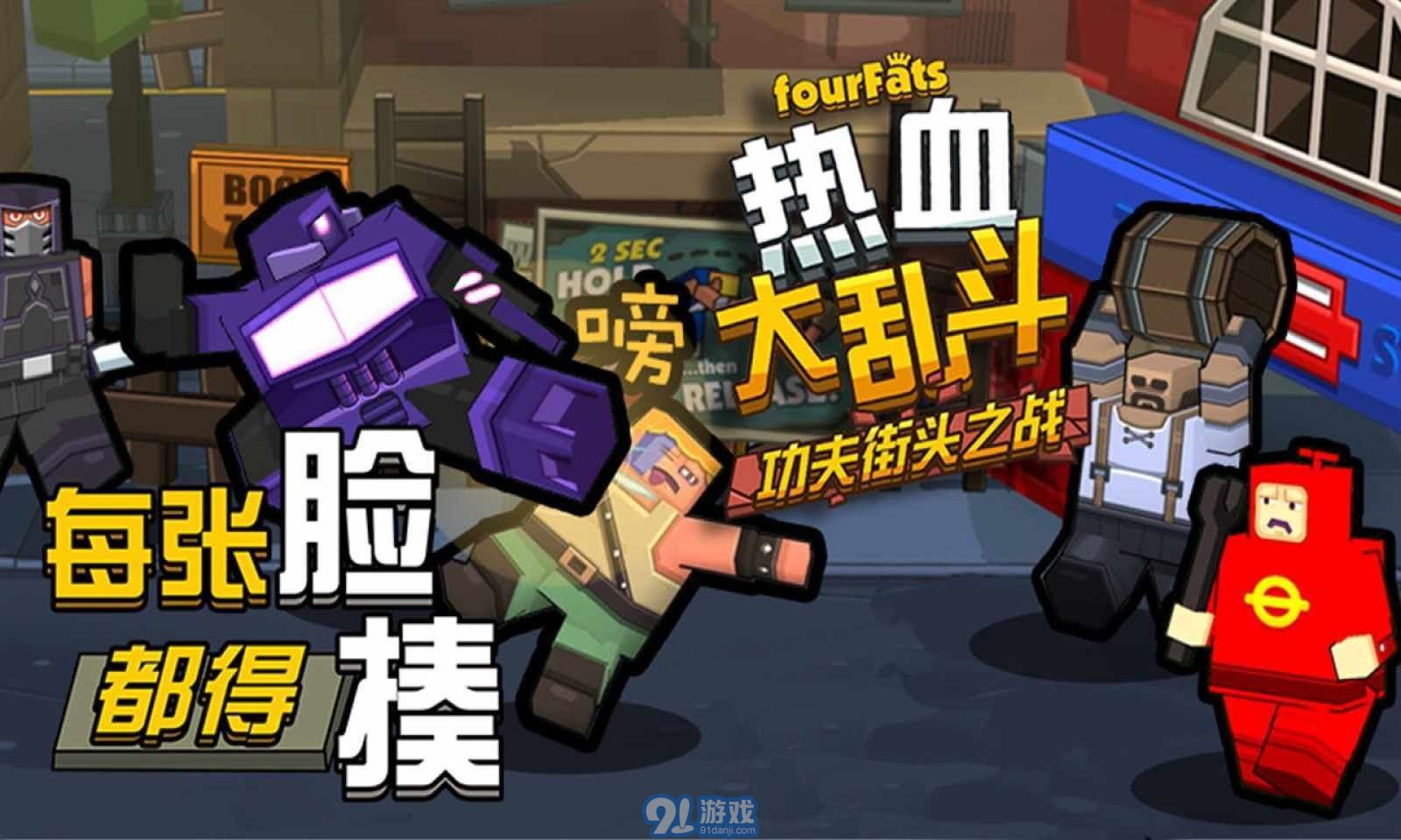熱血大亂斗無限金幣版3
