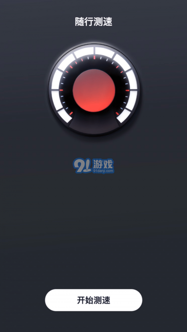隨行測速手機版2