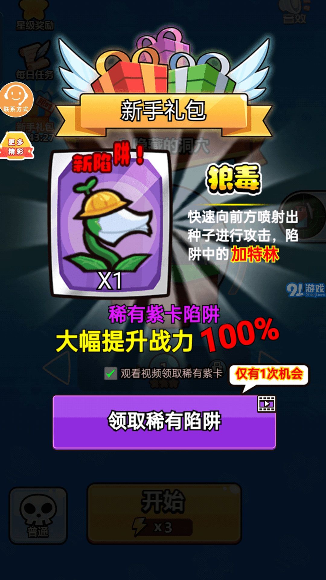 陷阱小能手破解版2