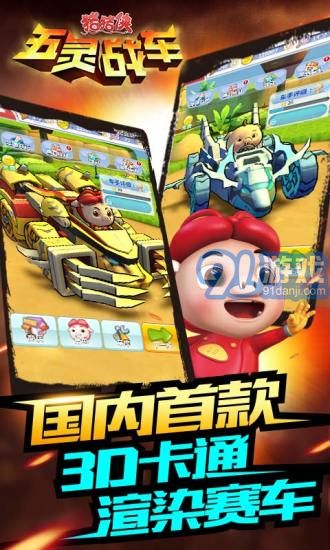 豬豬俠五靈戰(zhàn)車APP1
