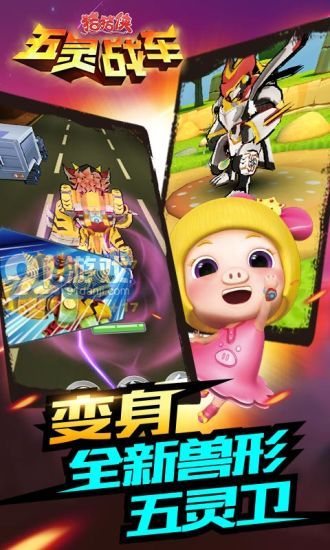 豬豬俠五靈戰(zhàn)車APP2