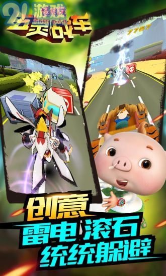 豬豬俠五靈戰(zhàn)車APP4