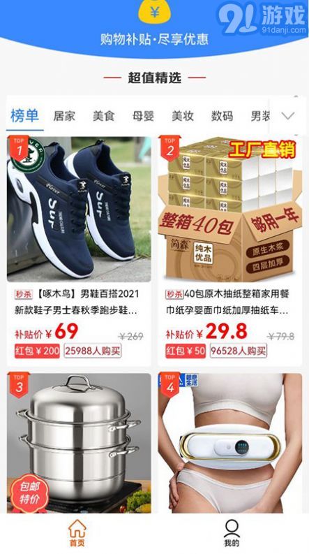 閃電優(yōu)惠購物1