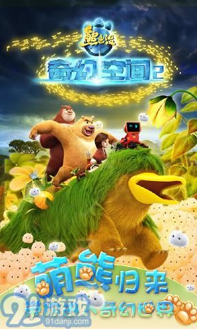 熊出沒奇幻空間2游戲1