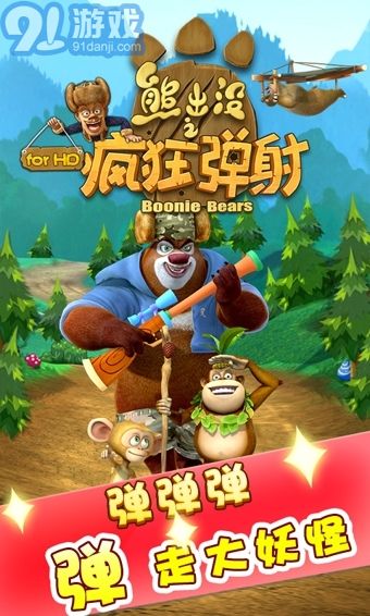 熊出沒奇幻空間2游戲4