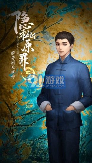 隱秘的原罪5官方版5