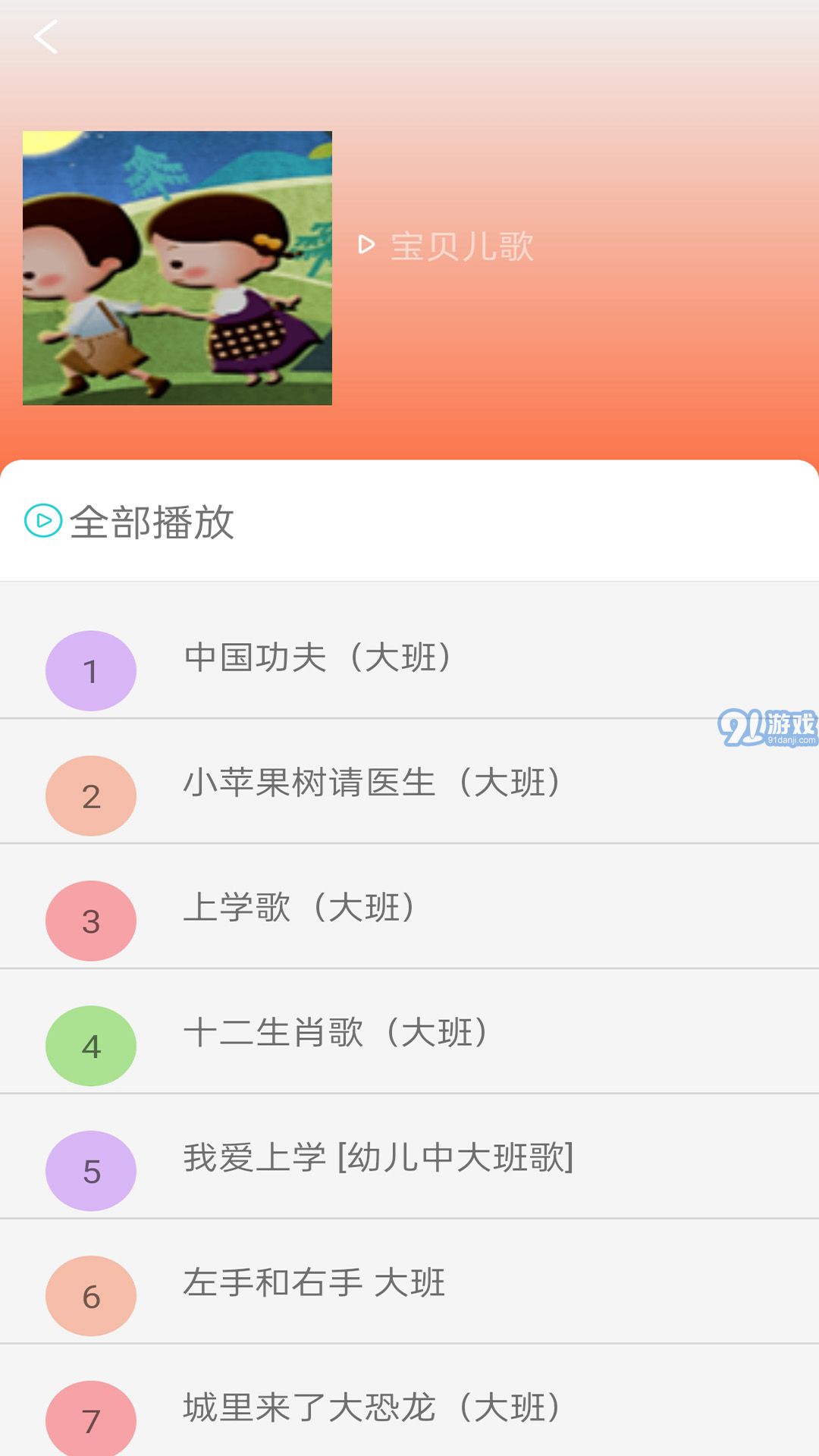 陽源免費(fèi)音樂播放器安卓版2