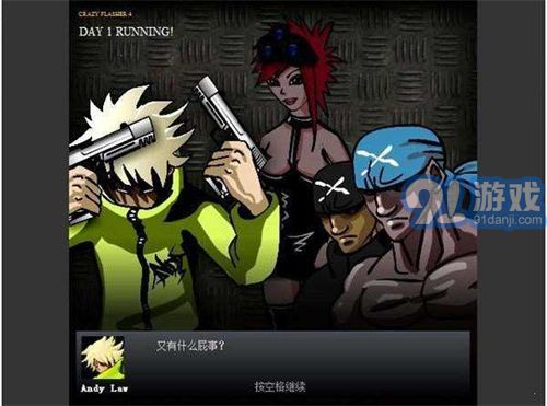 閃客快打42