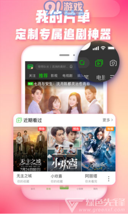 愛(ài)奇藝播放器安卓版1