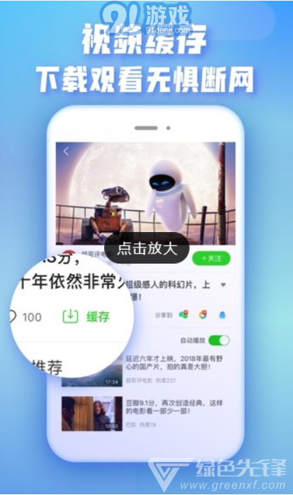 愛(ài)奇藝播放器安卓版3
