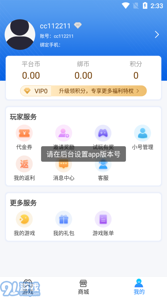 愛游手游手機(jī)安卓版1