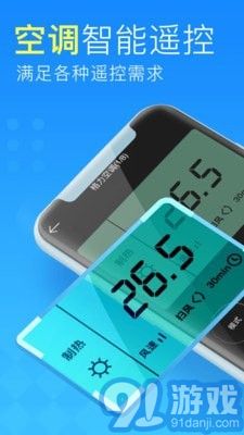 空調(diào)遙控器管家最新版1