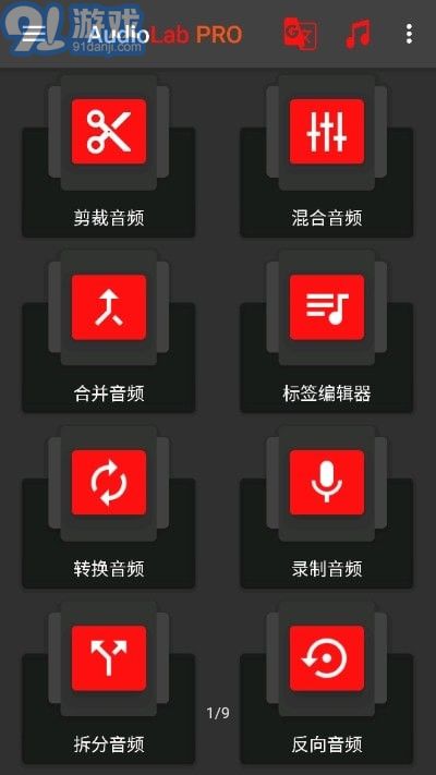 audiolab專業(yè)版1