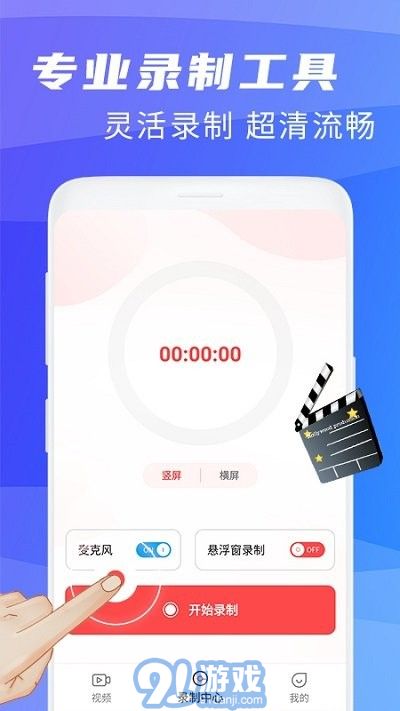 王者錄屏大師app2