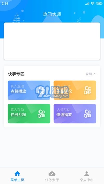 熱門大師1