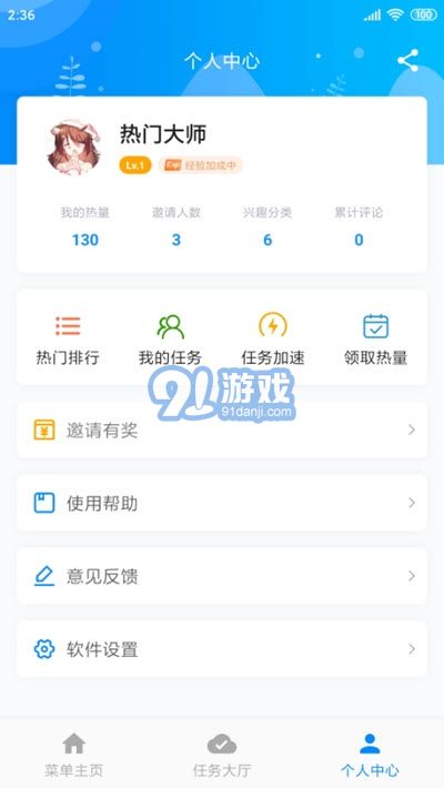 熱門大師3