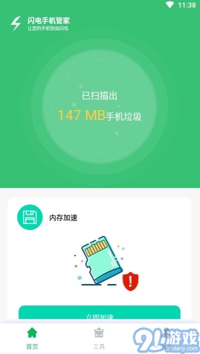 閃電手機(jī)管家2
