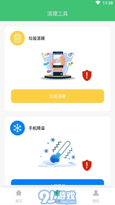 閃電手機(jī)管家3