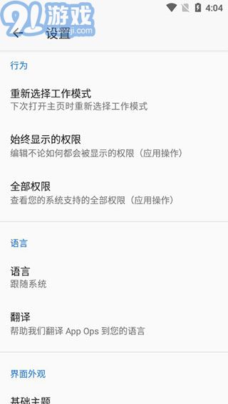 App Ops2