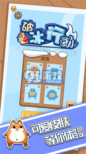 破冰行動3