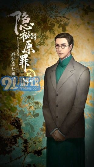 隱秘的原罪52