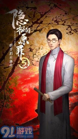 隱秘的原罪53