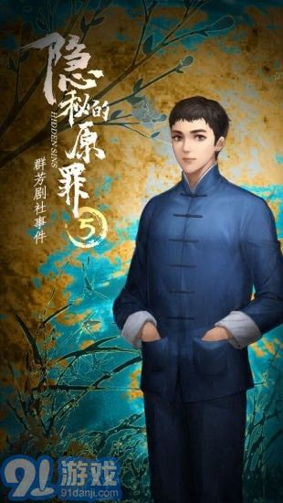 隱秘的原罪55
