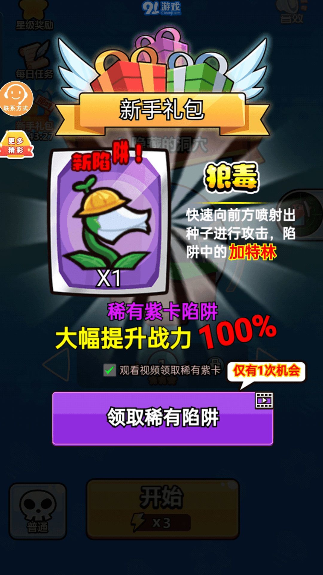 陷阱小能手游戲2