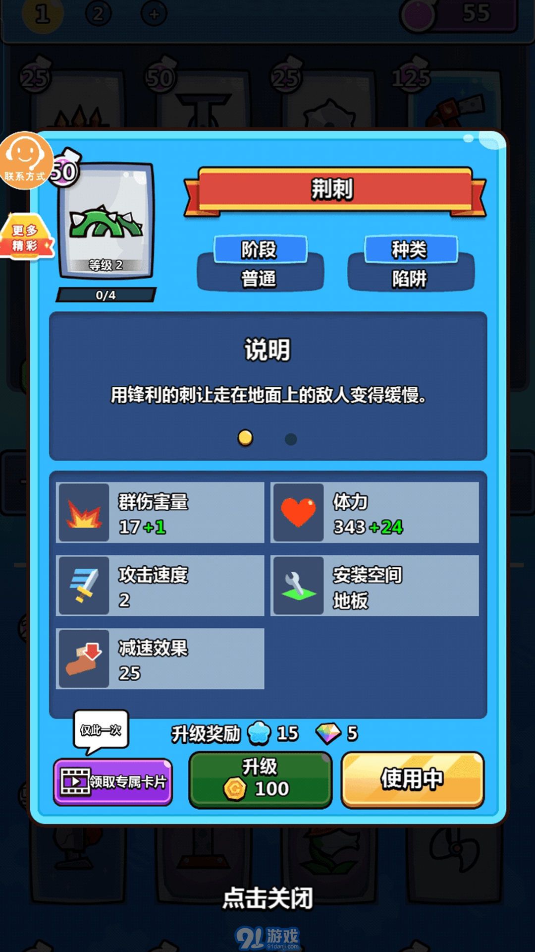 陷阱小能手游戲3
