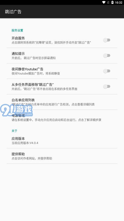 AdSkipper跳過廣告1