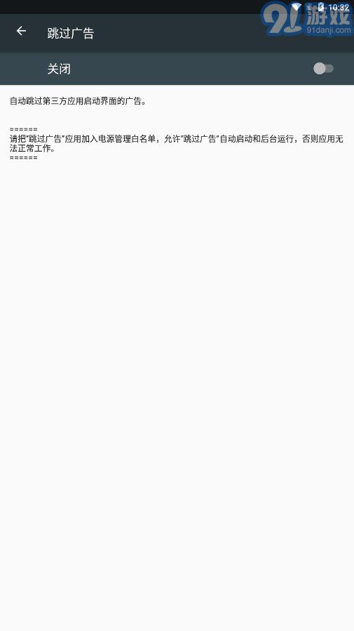 AdSkipper跳過廣告2