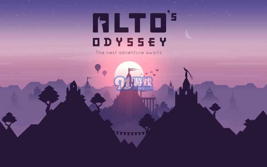 阿爾托的奧德賽ios版2