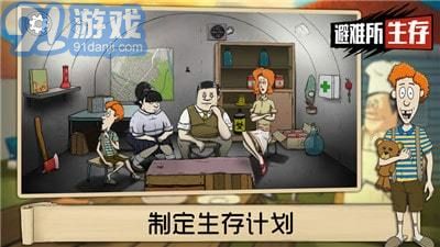 60秒避難所重制版3