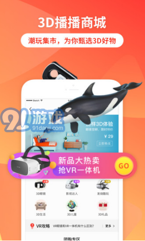 3D播播VR(3d播播vr聯(lián)網(wǎng))V6.7.6 安卓最新版1