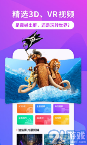 3D播播VR(3d播播vr聯(lián)網(wǎng))V6.7.6 安卓最新版3