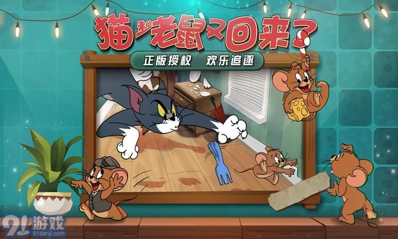 貓和老鼠共研服十月1