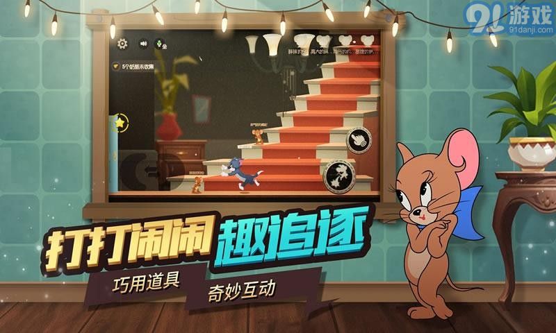 貓和老鼠共研服十月3