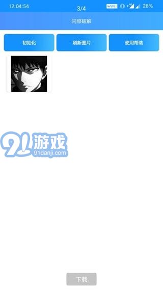 閃照截取最新版1